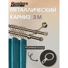 Карниз для штор Sundays Home Орсей 16мм+16мм двухрядный (антик, 3м)