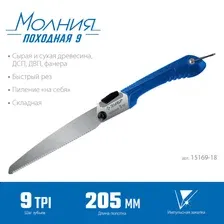 Ножовка Походная для быстрого реза сырой древесины, 205 мм, ЗУБР Профессионал (15169-18)