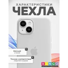 Бампер Bingo Silicone Case для APPLE iPhone 15 Белый