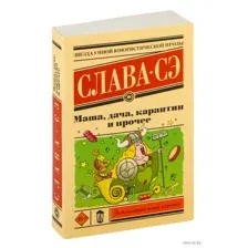 Маша, дача, карантин и прочее