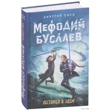 Лестница в Эдем