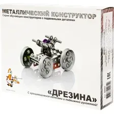 Конструктор Десятое королевство Металлический с подвижными деталями Дрезина / 02031