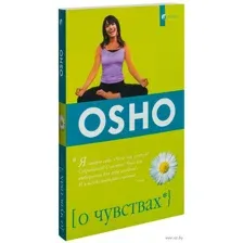 О чувствах
