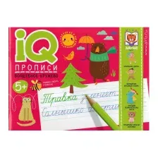 Пропись Айрис-пресс IQ-прописи. Волшебное кружево (Куликова Е.Н., Ходюшина Н.П.)