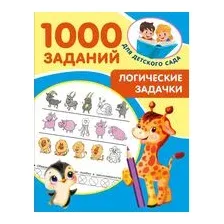 Логические задачки