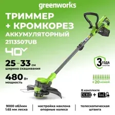 Триммер Greenworks G40LT331 2113507UB (с 1-им АКБ)