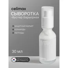 Сыворотка для лица Celimax Dual Barrier Boosting Serum, 30 мл