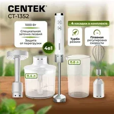 Блендер погружной Centek CT-1352 (белый)
