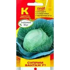 Семена Sakata Капуста белокочанная Суприм Вантаж F1 (15шт)