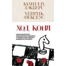 Ход коня