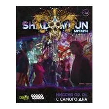 Ролевая игра Мир Хобби Shadowrun Шестой мир. Миссия 09. 01. С самого дна 751831