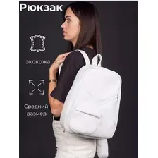 Рюкзак городской ZIK Белый