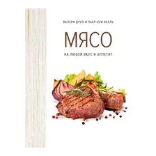 Мясо. На любой вкус и аппетит