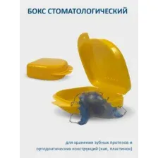 Бокс пластиковый желтый 82х85х29 Plastic Box