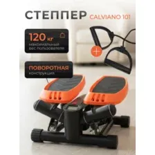 Поворотный степпер Calviano 101 (оранжевый)