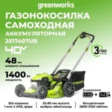 Газонокосилка Greenworks GD40LM48SPK4 2517407UB (с 1-им АКБ 4 Ач)