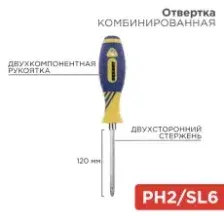 Отвертка Rexant 12-4741