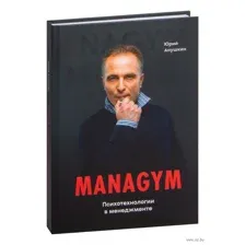 Managym. Психотехнологии в менеджменте
