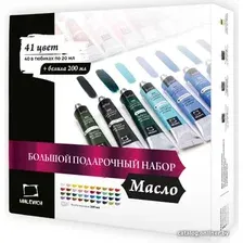 Масляные краски Малевичъ 520014 (40 цветов)