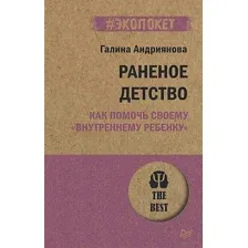 Раненое детство