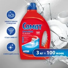 Порошок для посудомоечной машины Somat Classic 3 кг