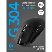 Мышь Logitech G304 Lightspeed