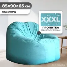 Кресло-мешок Mio Tesoro Poparada XXXL PO-65x85-B (бирюзовый)