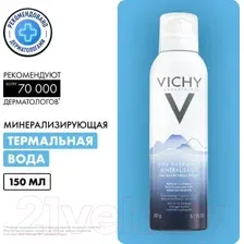 Vichy Термальная минерализирующая вода для кожи 150 мл