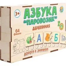 Азбука-Паровозик