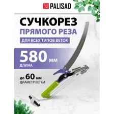 Сучкорез Palisad 60581