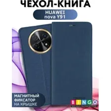 Чехол-книга Bingo Book для HUAWEI nova Y91 Синий