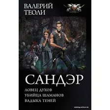 Книга издательства АСТ. Сандэр