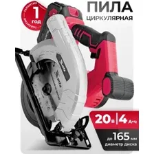 Пила циркулярная аккумуляторная CCSU-20-165 MTX