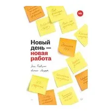 Новый день – новая работа