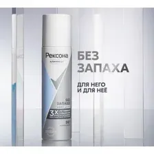 Антиперспирант-спрей Рексона Clinical Protection Гипоаллергенный без запаха (150мл)