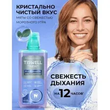 Ополаскиватель для полости рта Tiswell Мицеллярная защита от бактерий и налета, 500мл
