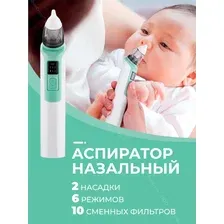 Электрическй назальный аспиратор для новорожденных детей. Электро соплесос для носа малышей, автоматический компактный