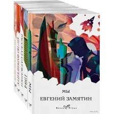 Дивный новый мир. Комплект из 5 книг