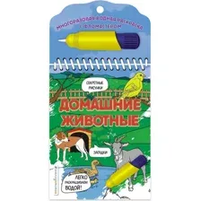 Домашние животные