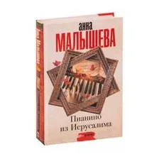 Пианино из Иерусалима
