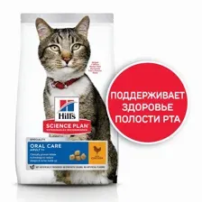 Корм сухой Hill's Science Plan Oral Care для взрослых кошек для зубов, 1,5 кг