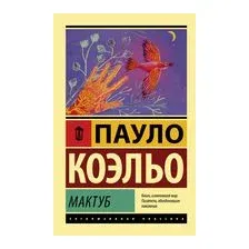 Мактуб