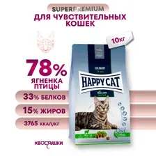 Корм для кошек Happy Cat Culinary Weide-Lamm c ягненком, 10 кг