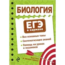 Биология