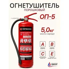 Огнетушитель автомобильный 2026 5 литра порошковый ОП-5