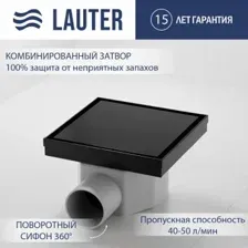 Трап/канал Lauter 214001-G2MB 150x150 (черный матовый)
