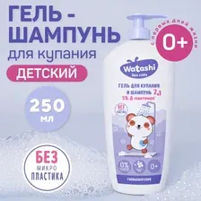 Гель для купания и шампунь Watashi 2 в 1, 250 мл