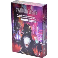Настольная игра Магеллан Судный день