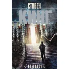 Сияние