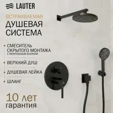 Душевая система  Lauter Inset 21CK088C-511-2MB с лейками 21S20086 + 21S00086